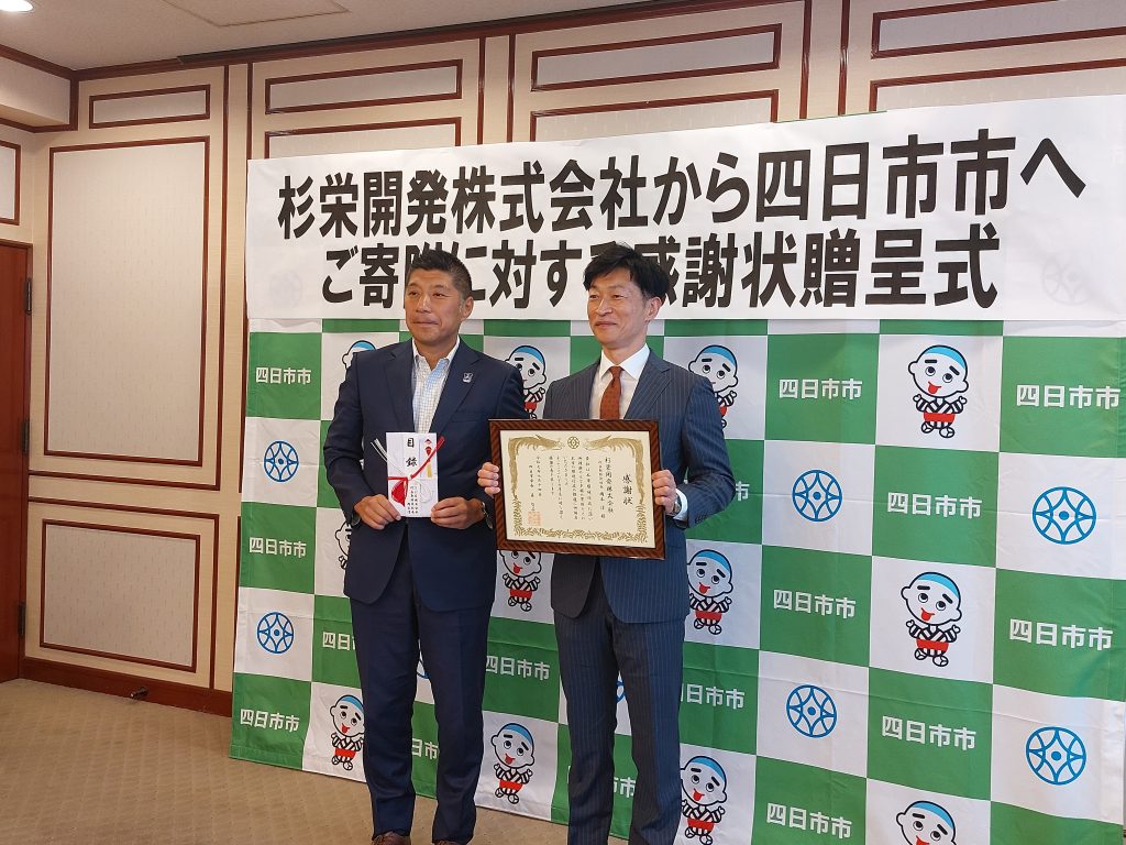 四日市市役所様への寄付金贈呈式がありました
